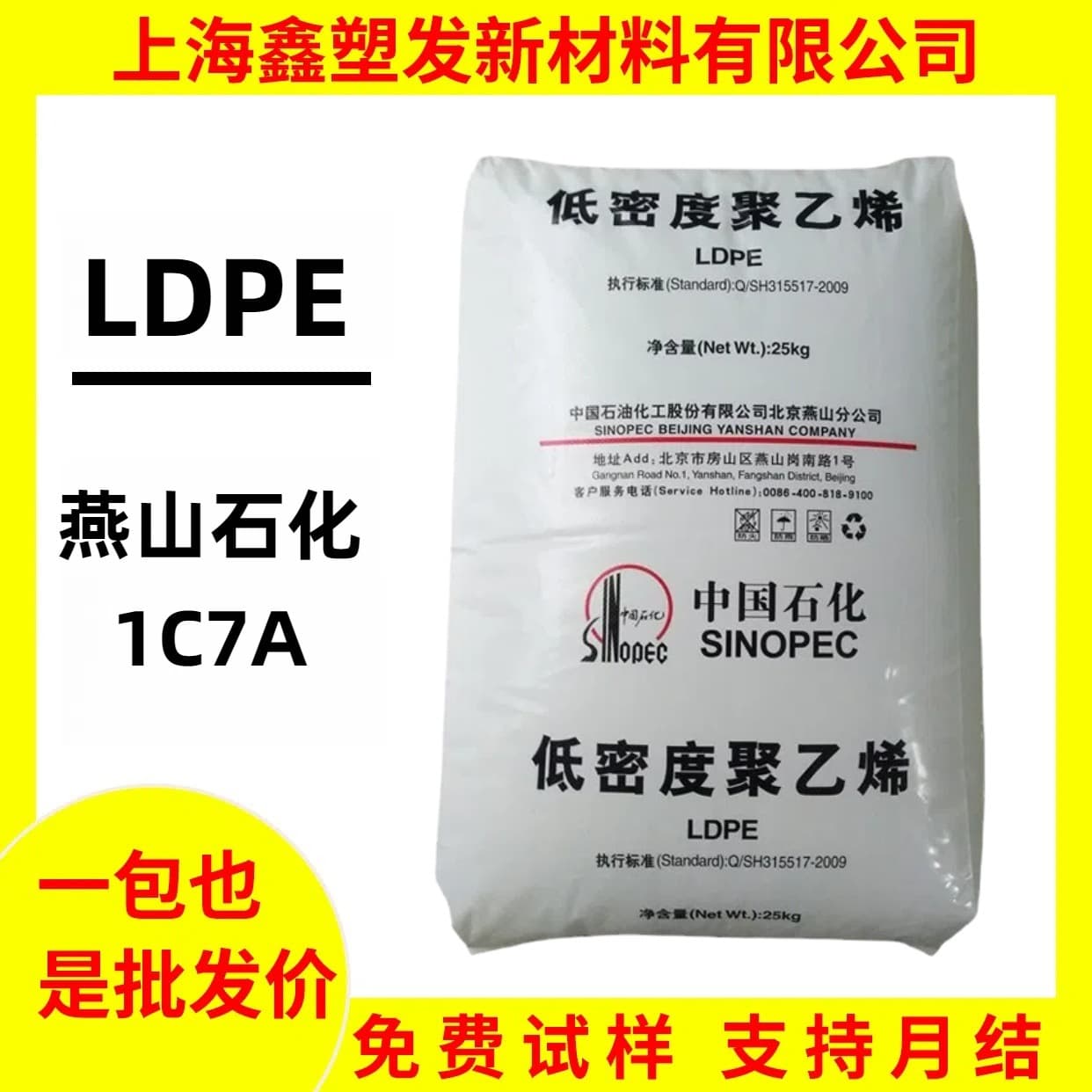 LDPE Plastic Granules Yanshan Petrochemical 1C7A 100AC Film Grade Food Packaging Extrusion Coating Grade Polyethylene