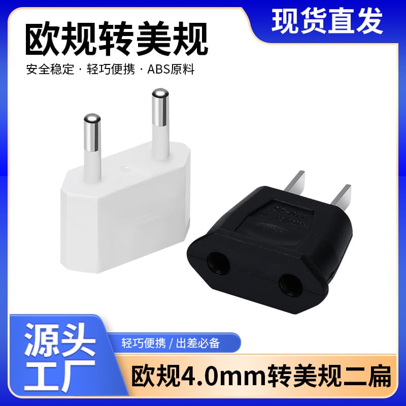 Cross-border supply round-to-flat adapter plug, US to EU converter, American to European standard connector.