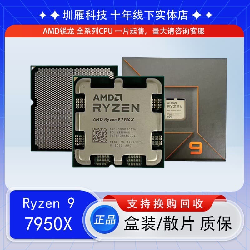 CPU AMD Ryzen 9 7950X 16-Core 32-Thread Processor