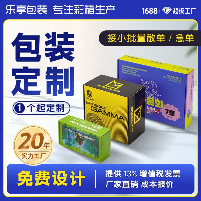 Shantou snack color box gift manufacturer toy color box digital printing gift packaging small batch aircraft box
