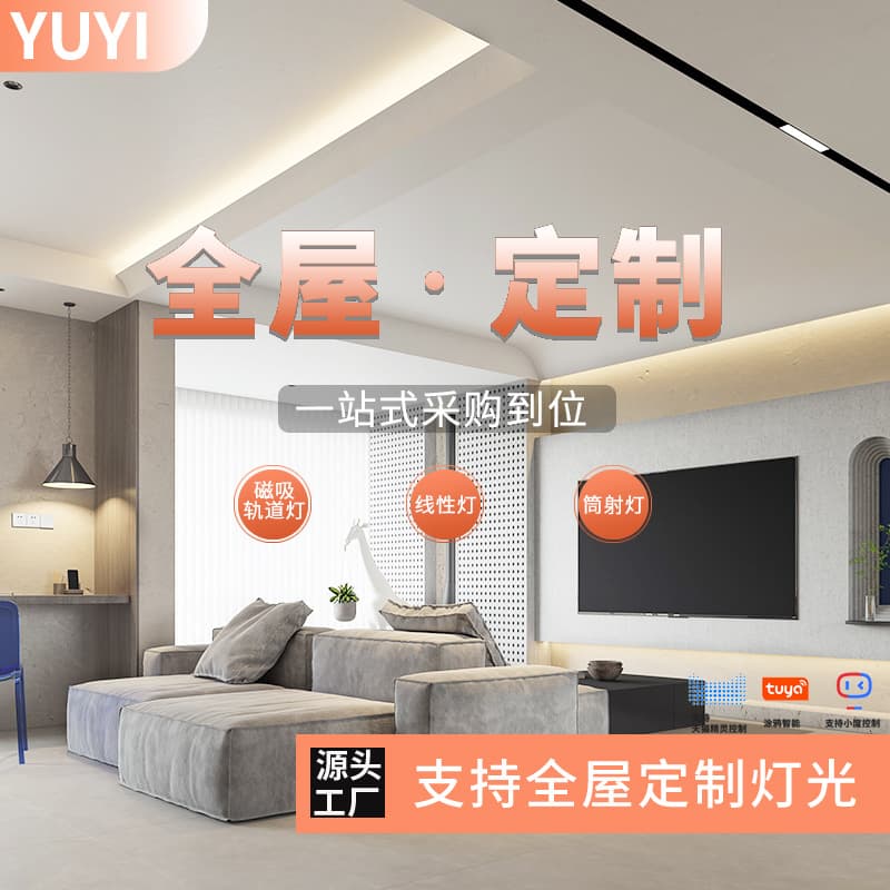 Whole-house Custom Mainless Track Lighting, Voice-controlled LED Lights with Magnetic Dimming Smart Spotlights