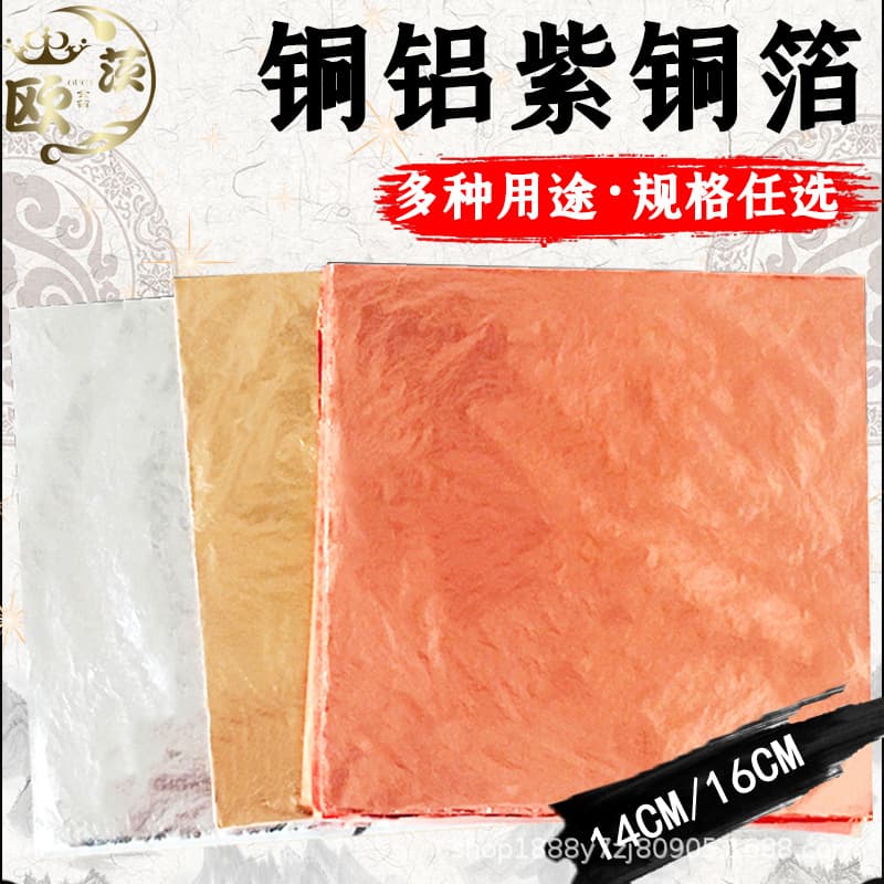 Oats Gold Foil [Copper Foil/Aluminum Foil 14CM/16CM] Decorative Gold Leaf Imitation Gold Foil Paper