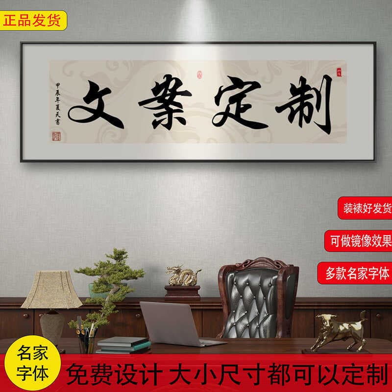 Custom Calligraphy Art, Opening Plaque, Personalized Office Hanging Painting, Tea Room Background Decoration, Decorative Art for Various Uses