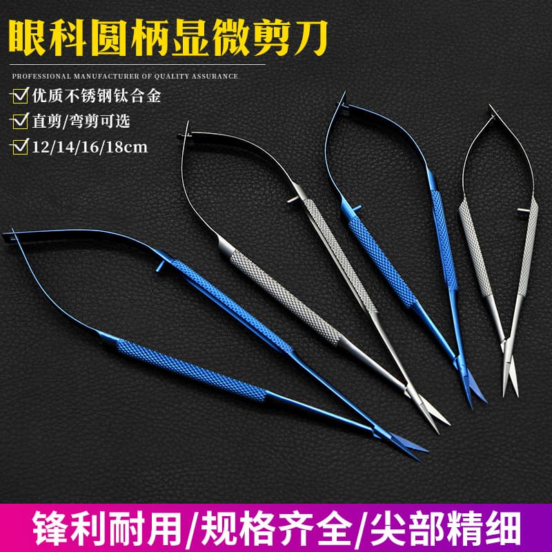 Medical surgical scissors, microsurgical instruments, ophthalmic scissors, corneal scissors, suture removal scissors, double eyelid surgery tools, canthoplasty tools