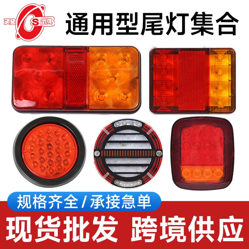 Cross-border foreign trade 12v24v car tail light high brightness waterproof led truck tail light truck trailer floor light wholesale