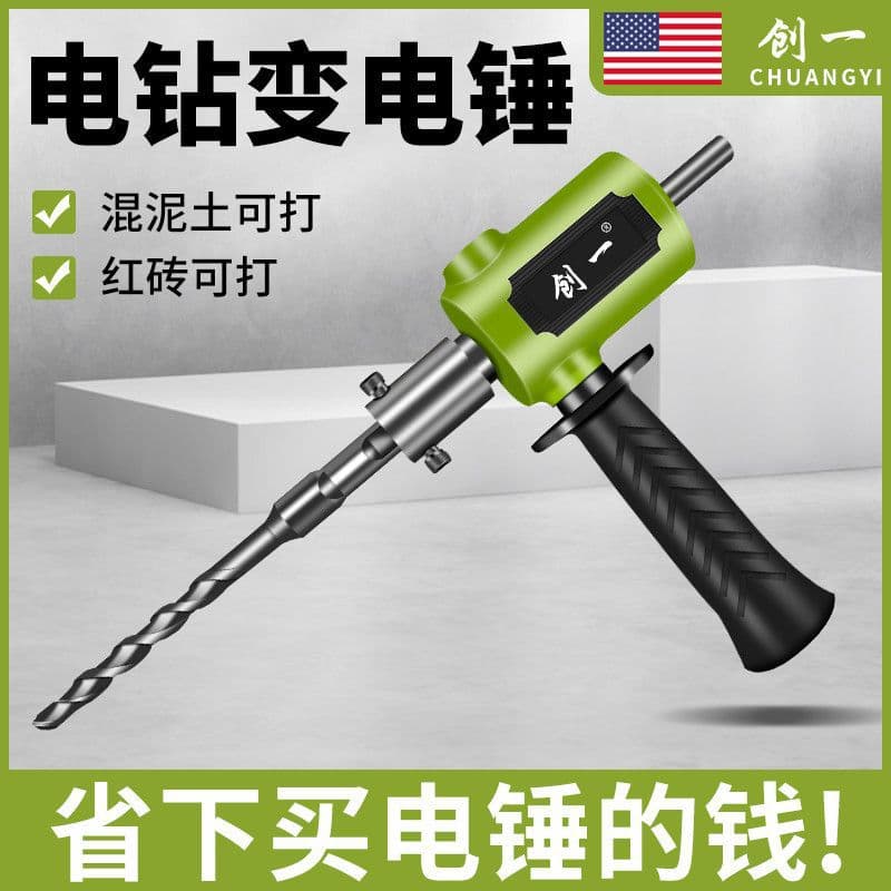 V Electric Drill to Electric Hammer Conversion, Household Concrete Wall Drilling, High-Power Lightweight Small Adapter