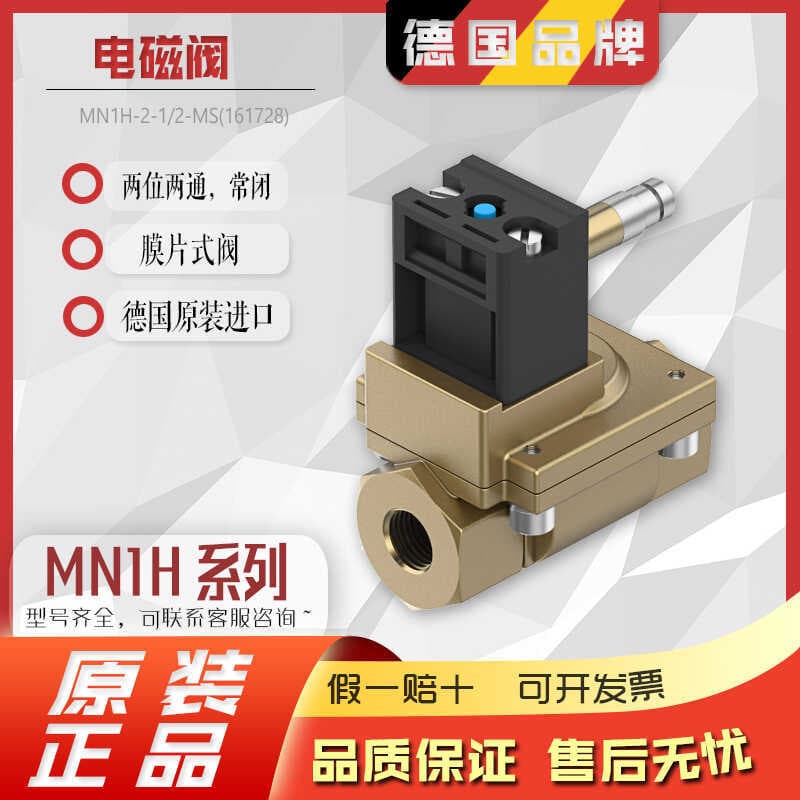 FESTO Solenoid Valve MN1H-2-1/4-3/8-1/2-MS 161732 161728 161727