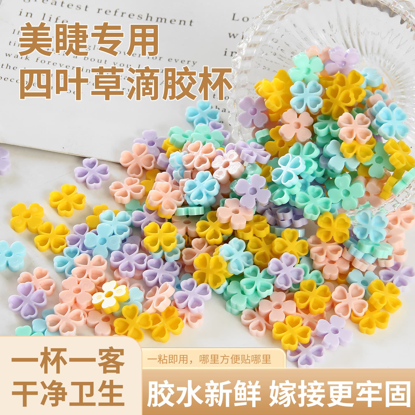New eyelash grafting four-leaf clover glue cup heart-shaped glue cup pattern embroidery eyelash eyelash glue drop disposable glue cup