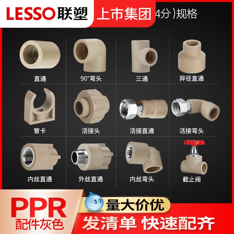 Liansu PPR water supply pipe fittings, 1/2 inch, 20mm, quarter-inch hot-melt joints, internal and external thread straight connectors, tees, and elbows.