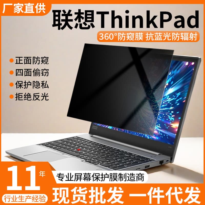 Suitable for Lenovo ThinkPad privacy film 360 degree E16 notebook x13 protective film t14s screen film