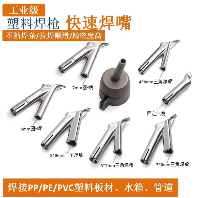 Triangle Pvd Hot Air Plastic Welding Torch Accessories Fixed Point Round Y Standard Nozzle PP Pull Nozzle Wind