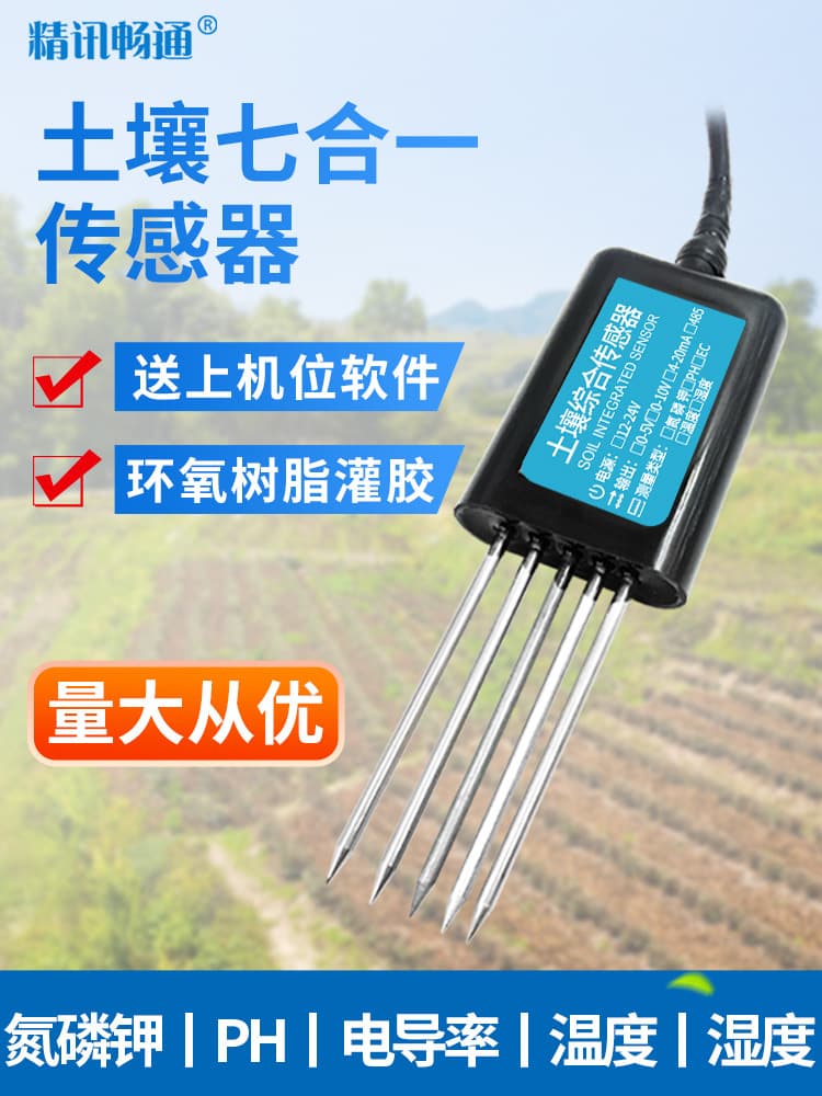 Soil seven-in-one sensor pH pH fertility nitrogen phosphorus potassium temperature humidity salt conductivity comprehensive sensor