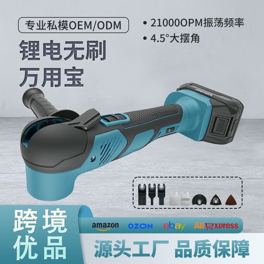 Factory Wholesale Custom Cross-Border Trade 21V Lithium Brushless Multi-Function Oscillating Tool for Sanding Cutting DIY