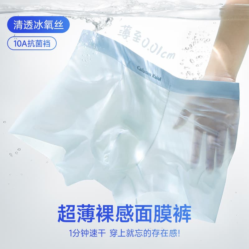 Ultra-thin Ice Silk Antibacterial Boxer Briefs, Sporty Bare-feel Comfortable Breathable Quick-dry Seamless Men's Casual Underwear
