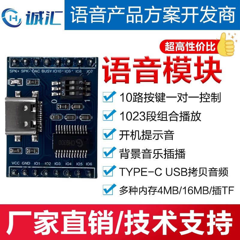 Voice module chip, 10-way button control, 4/16MB TF card insertion, USB copying, combined music playback (MP3).