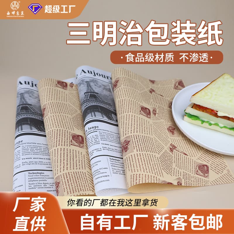 Customized Sandwich Wrapping Paper Disposable Food Grade Greaseproof Paper Dessert Bread Baking Mat Paper Hamburger Wrapping Paper