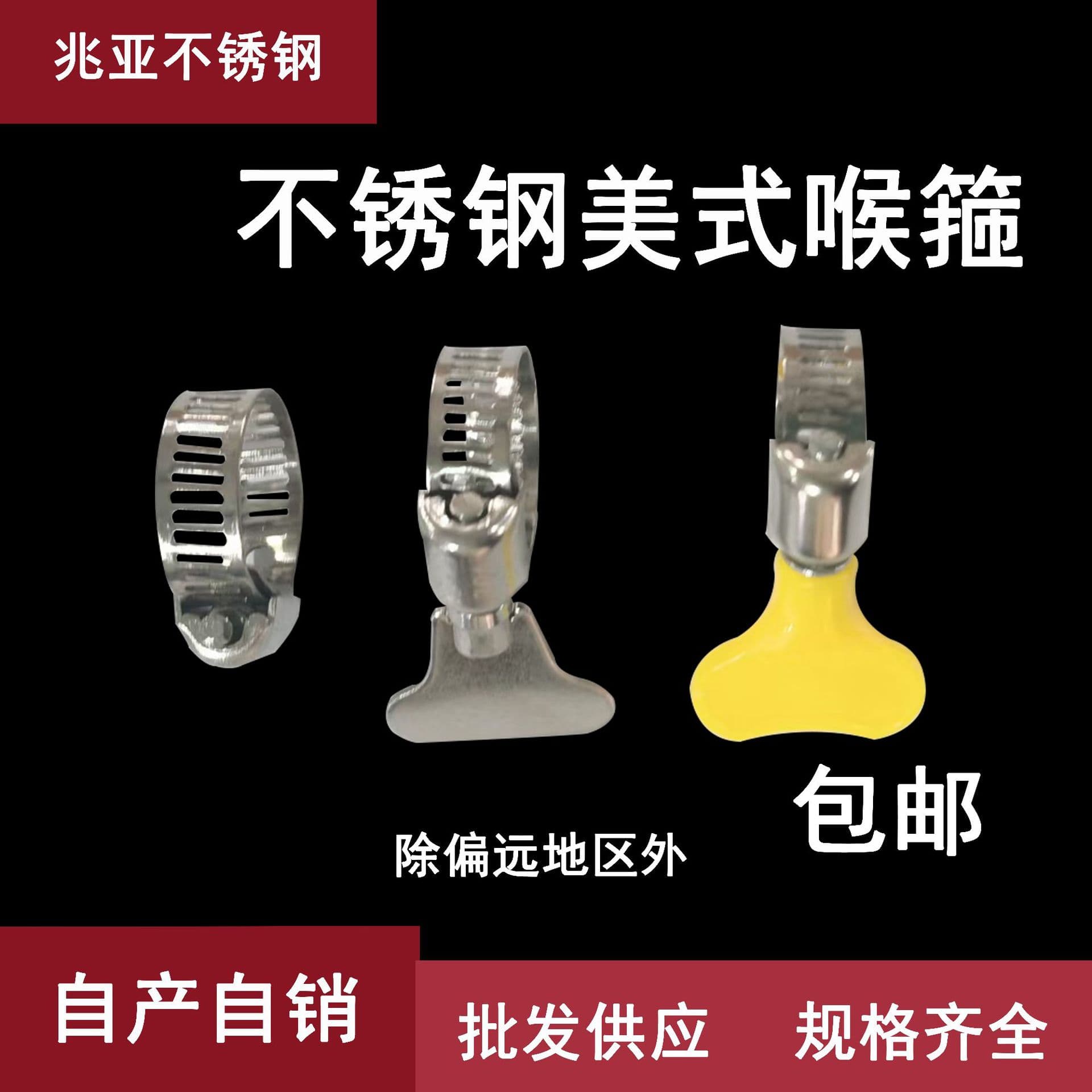 Small American-style metal handle with yellow plastic grip stainless steel clamp, self-tightening hose clamp, cross pipe clamp.