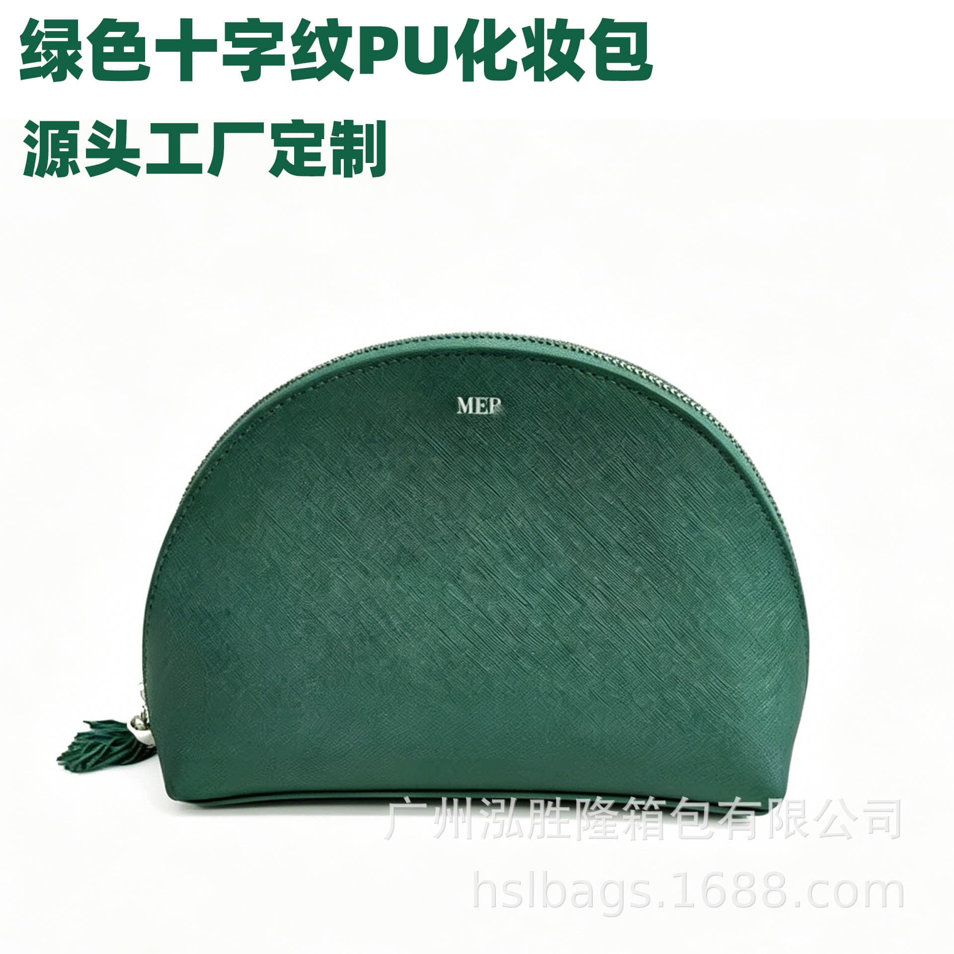Green Shell-Shaped Cosmetic Bag, Cross-Grain PU Shell Makeup Bag, Custom Logo Half-Round Cosmetic Pouch Factory