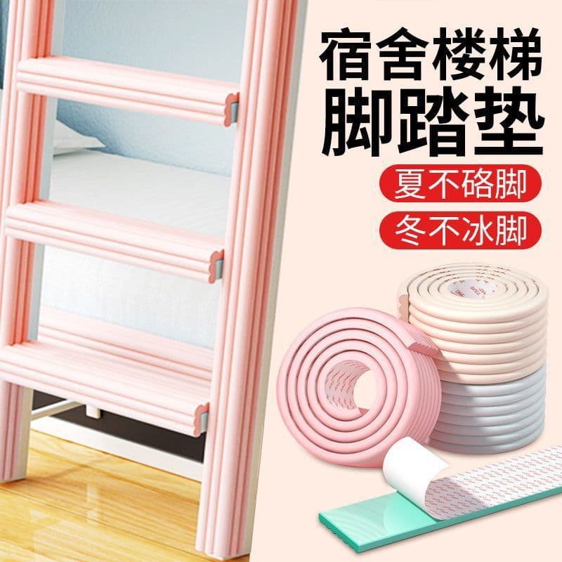 Dormitory Stair Tread Pads for Upper Bunk Ladder - Step Cushion, Anti-Slip Stair Mat, Foot Comfort Pads