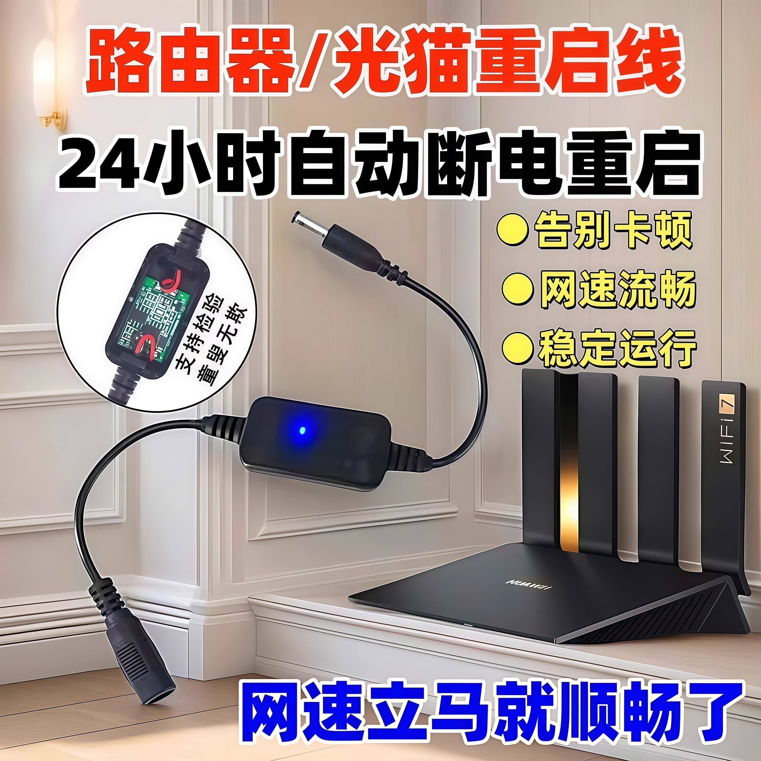 Router home restart line network smart assistant 24 hours scheduled restart optical cat WiFi speed-up artifact