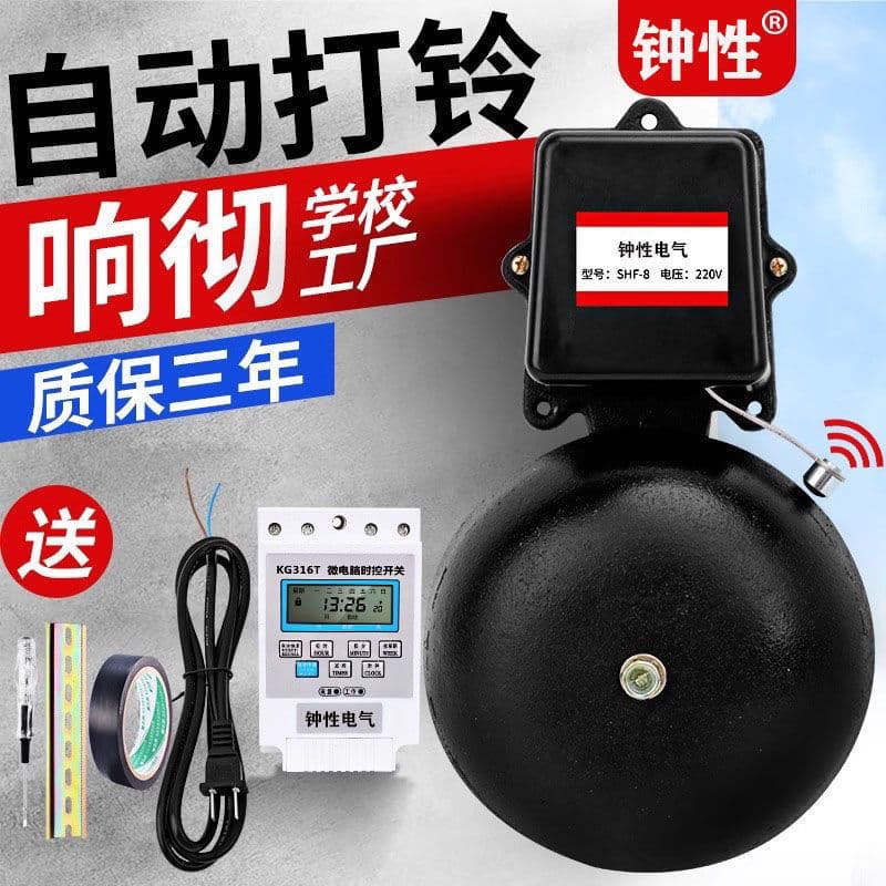 Factory Automatic Bell Timer for Work Shifts, Smart Alarm for Workshops, School Class Bell 220V Timed Ringer