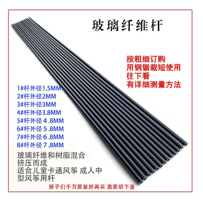 Kite Rods, Uniform Thickness Support Rods, Frame Structure, Fiberglass Keel, Middle Vertical Rod, Manufacturer Direct Wholesale