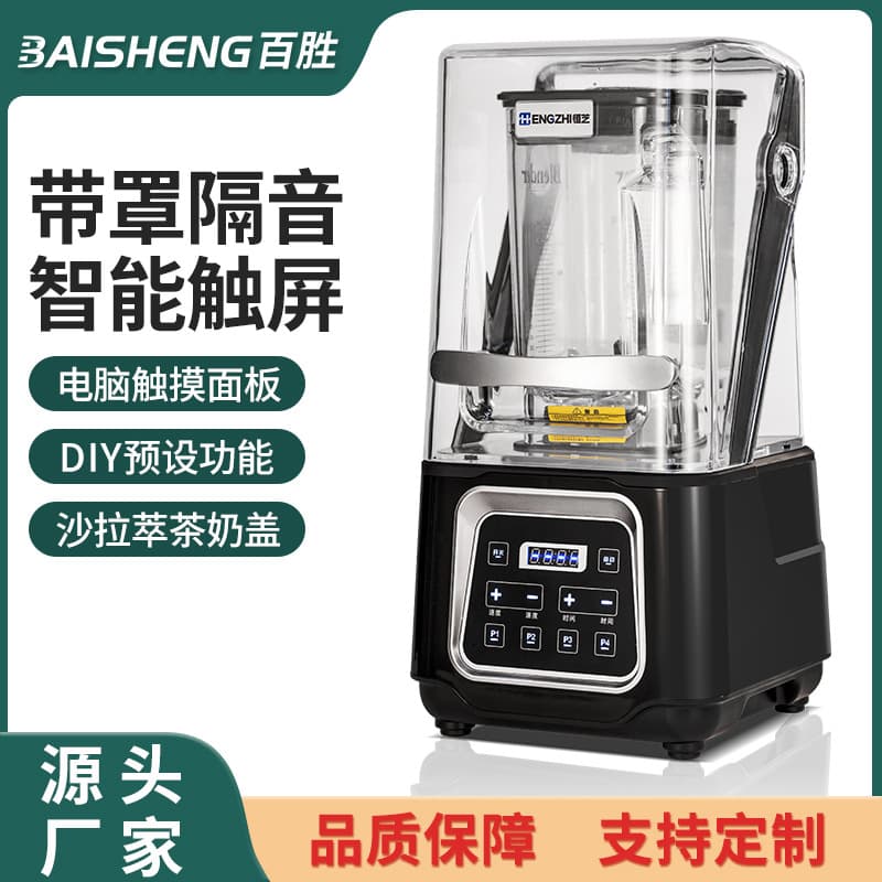 Commercial Smart Touch Smoothie Machine for Milk Tea Shops, Multi-functional with Soundproof Cover for Tea and Milk Foam, Factory Wholesale