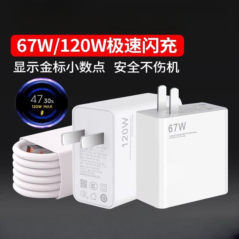 Suitable for Xiaomi Redmi charger 67W/120W fast flash charging mi11 12 13pro mobile phone charging head k