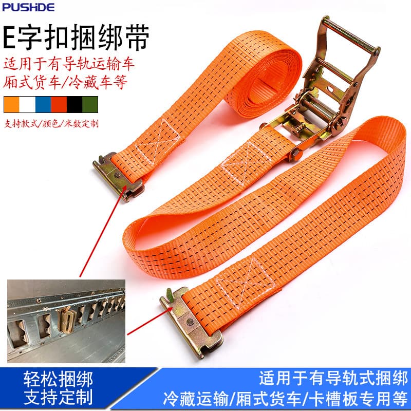 E-buckle ratchet tensioner container fixing strap binding strap car refrigerated truck cold chain truck cargo tightener