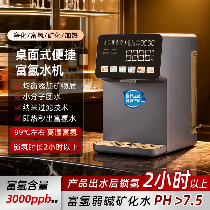 New Healthy Drinking Method Hydrogen Water Machine, Nanobubble 3000ppb, Desktop Design, No Installation Required, 5 Temperature Controls