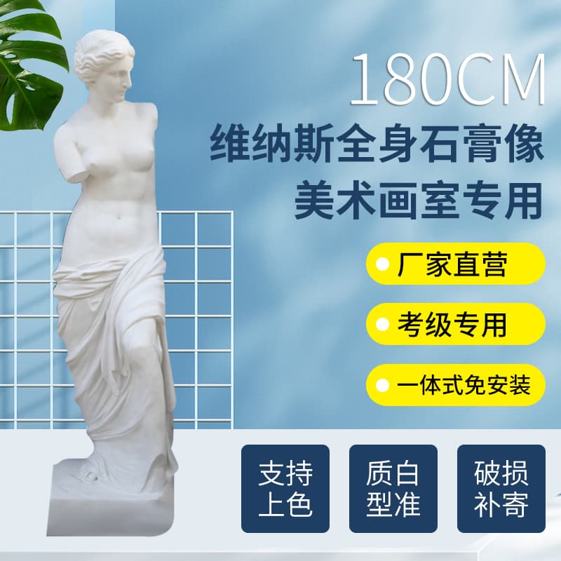 1.8-meter Venus full-body plaster statue, plaster sculpture, no installation required, studio statue, sculpture, craft mold.