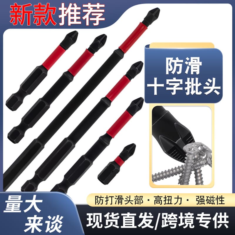 Anti-slip impact electric batch bit, cross bit, electric drill, electric screwdriver head, tungsten steel impact magnet, hexagonal handle