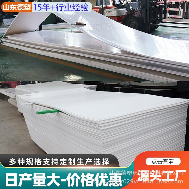 HDPE Engineering Plastic Sheet Corrosion-Resistant High Wear-Resistant Compression Coal Bunker Liner White Self-Lubricating High-Density PE Sheet