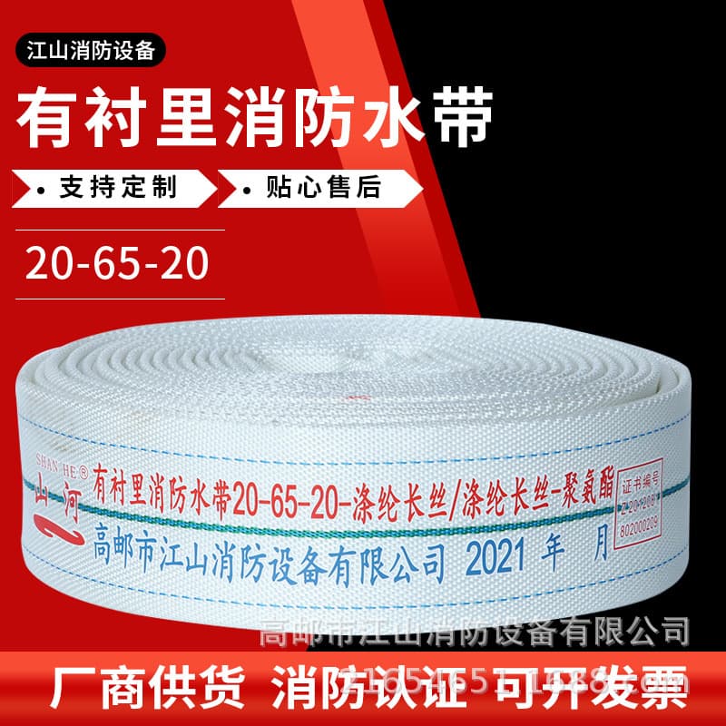 Wholesale fire rescue hose 20-65-20 polyurethane high-pressure wear-resistant lined fire hose