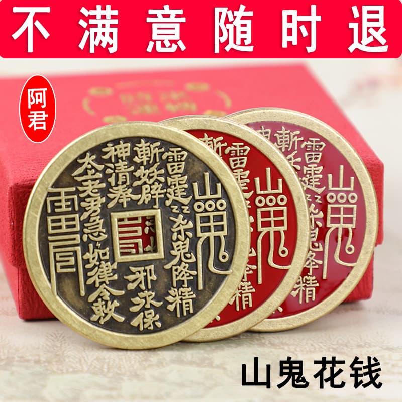 Cinnabar Mountain Ghost Coin, Antique Copper Coin with Square Hole, Mountain Ghost Bagua Coin, Yansheng Coin, Antique Coin Collection Wholesale