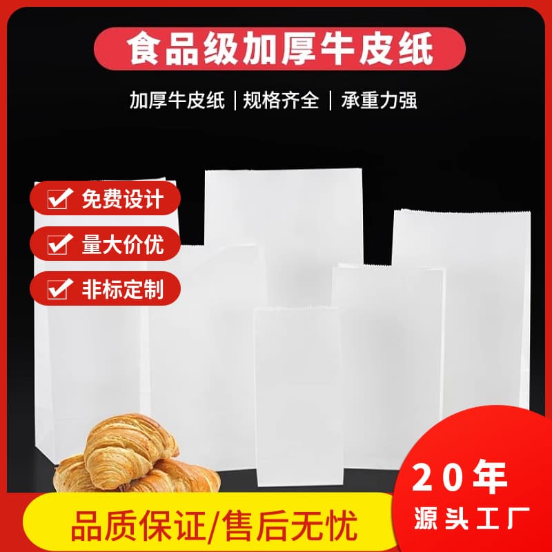 White kraft paper square bottom paper bag thickened baking oil-proof storage bag packaging bag coated food dessert