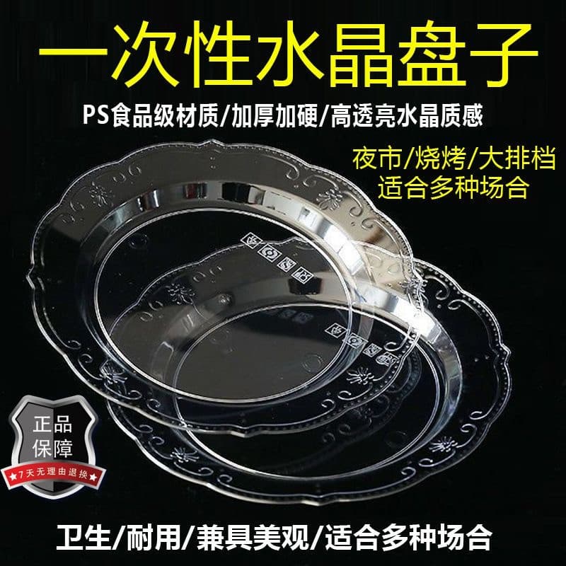 Extra Large Hard Disposable Plates Crystal Thickened Plates Cake Candy Sunflower Seeds Wedding Plates Outdoor BBQ