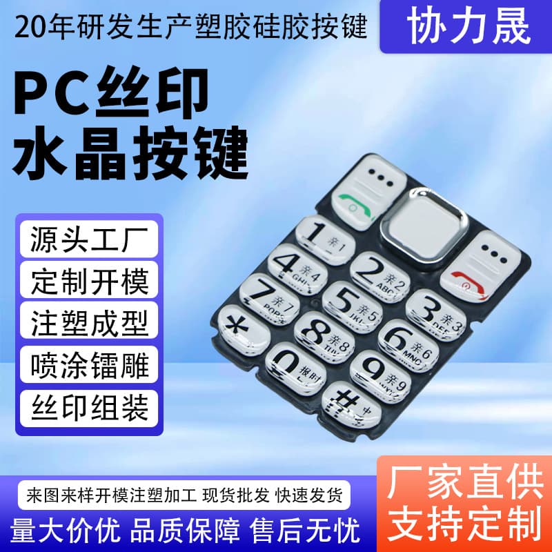 Pc Silk Screen Printed Crystal Buttons P+R Buttons Silicone Rubber Buttons Mobile Phone Buttons Game Console Handle Buttons