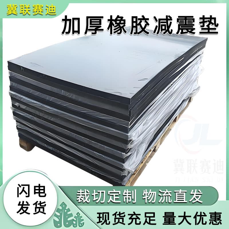 Thickened industrial shock-absorbing rubber pad, air conditioner outdoor unit shock-absorbing pad, 30mm/50mm black wear-resistant thick rubber board.