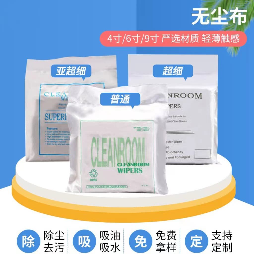 Industrial cleanroom wipes, microfiber 9-inch oil-absorbing and water-absorbing dust-removing cloths.