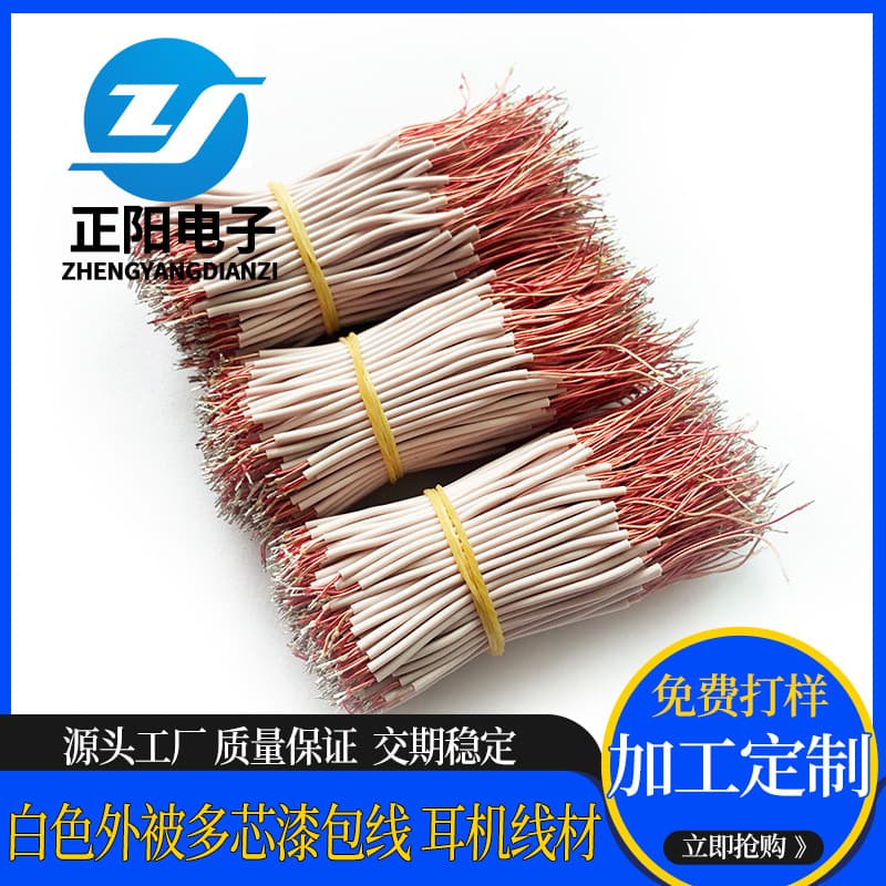 Blackhead removal device connection cable, soft enameled wire, multi-core 2C enameled wire, facial cleansing device Bluetooth earphone cable