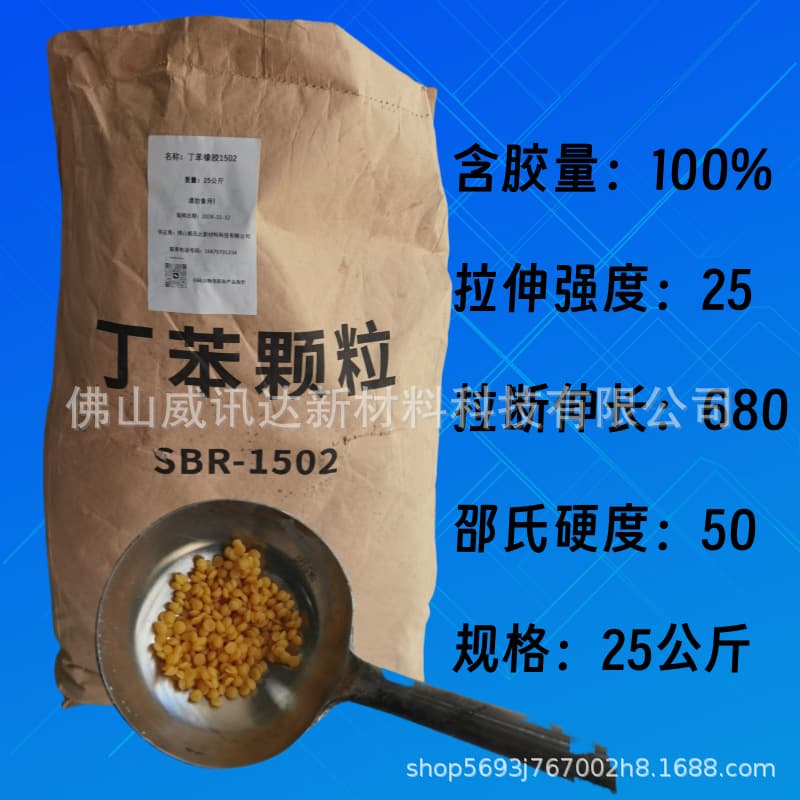 Factory Direct Supply Granular Styrene-Butadiene Rubber SBR1502, Wear-Resistant, Light Specific Gravity, High Tensile Strength, Rubber Raw Material