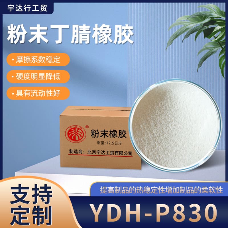 Nitrile rubber powder P830 powder, specialized for polymer modification and toughening like PVC, nitrile powder rubber