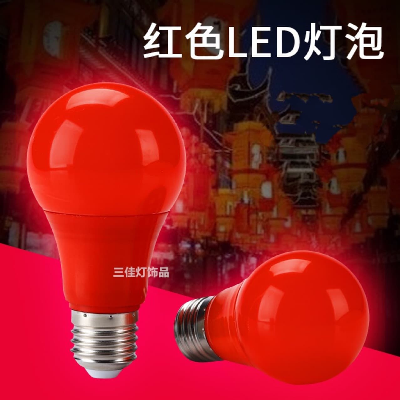 LED red 9W light bulb E27 screw outdoor waterproof wedding festive decorative light red lantern energy-saving bulb light