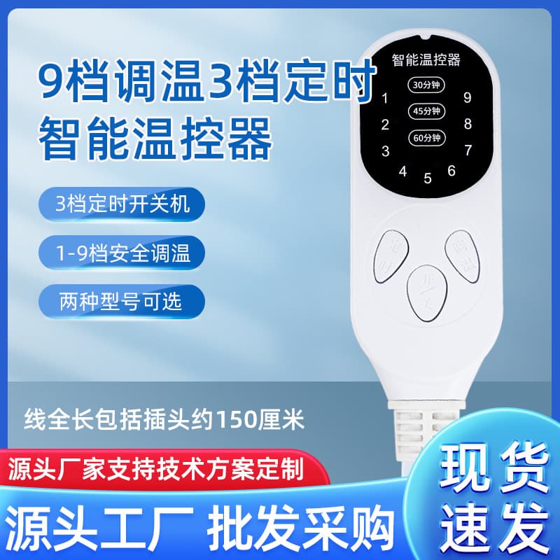 Nine-level temperature adjustment heat pack switch, factory direct, moxibustion blanket temperature control switch, moxibustion device switch, temperature control