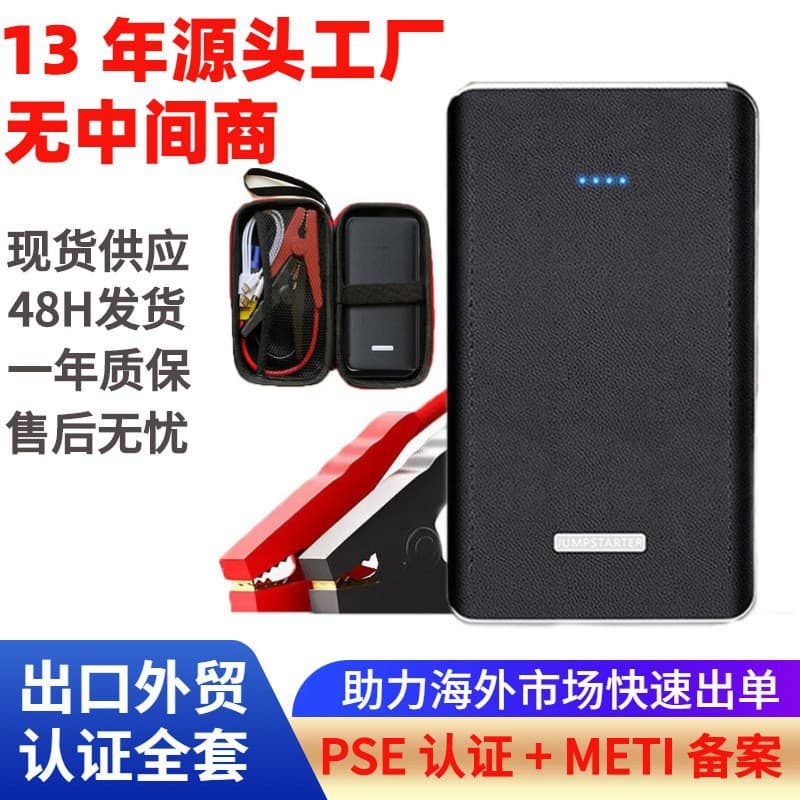 Car Emergency Power Supply Charger Multi-function Car Emergency Starter Power Bank Manufacturer