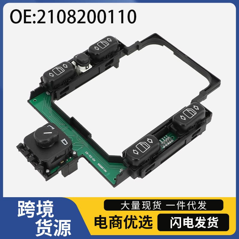 2108200110 is suitable for the 1996-97 Mercedes-Benz W210 E300 E320 automotive glass regulator switch