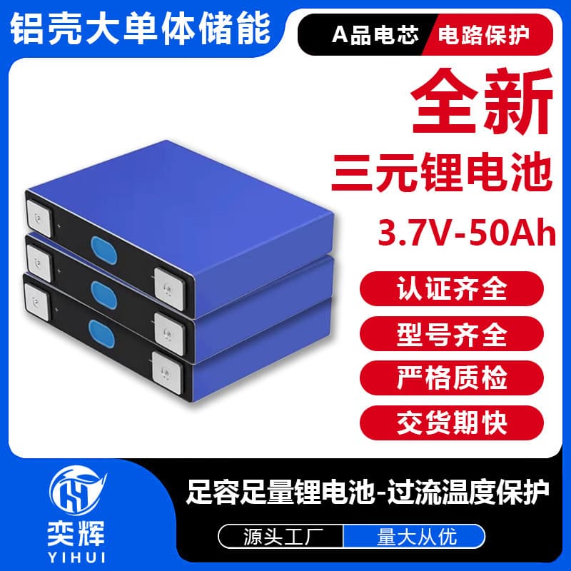Guoxuan 3.7V Ternary Large Single Cell Battery 50Ah for Electric Vehicle Aluminum Shell Energy Storage Portable Mobile Power Supply