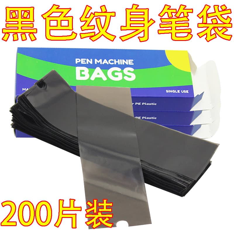 Tattoo hook line bag, disposable tattoo pen machine bag, protective cover, tattoo pen bag, 200 boxes