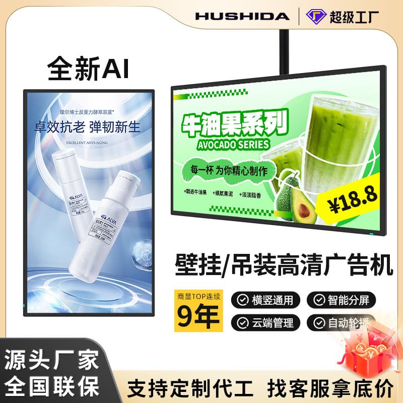 Hushida Wall-Mounted Ad Machine AI Digital Human Milk Tea Shop Ceiling Menu Display Elevator Touch Custom